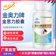 金动力 金思力牌金思力胶囊  磷脂酰胆碱 青少年改善记忆保健食品