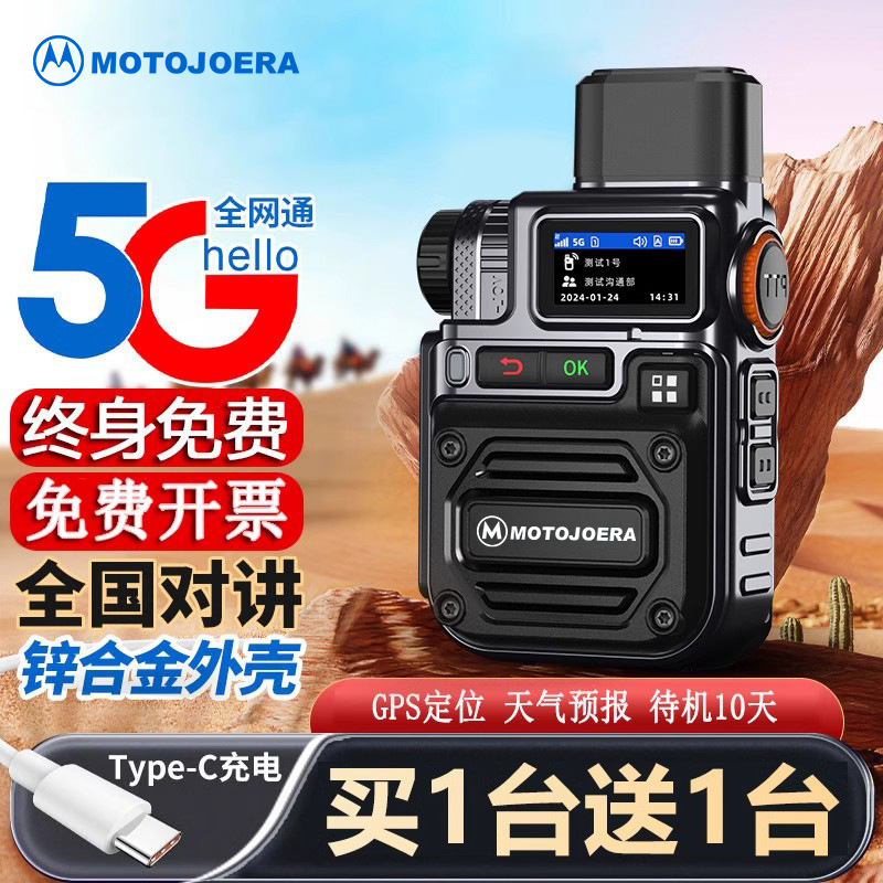 모토로라 공공 네트워크 무전기 국가 5000km 무제한 거리 미니 고출력 5G 카드 삽입 기계에 적합