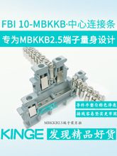 MBKKB2.5双层接线端子排连接条片串联条短接条桥接横联件