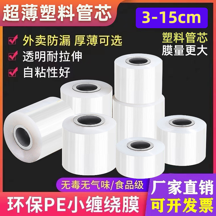 Película enrollable de rollo pequeño para llevar personalizada, película estirable de sellado de té con leche, película de injerto de embalaje industrial, película de sellado de vino con núcleo de tubo de plástico