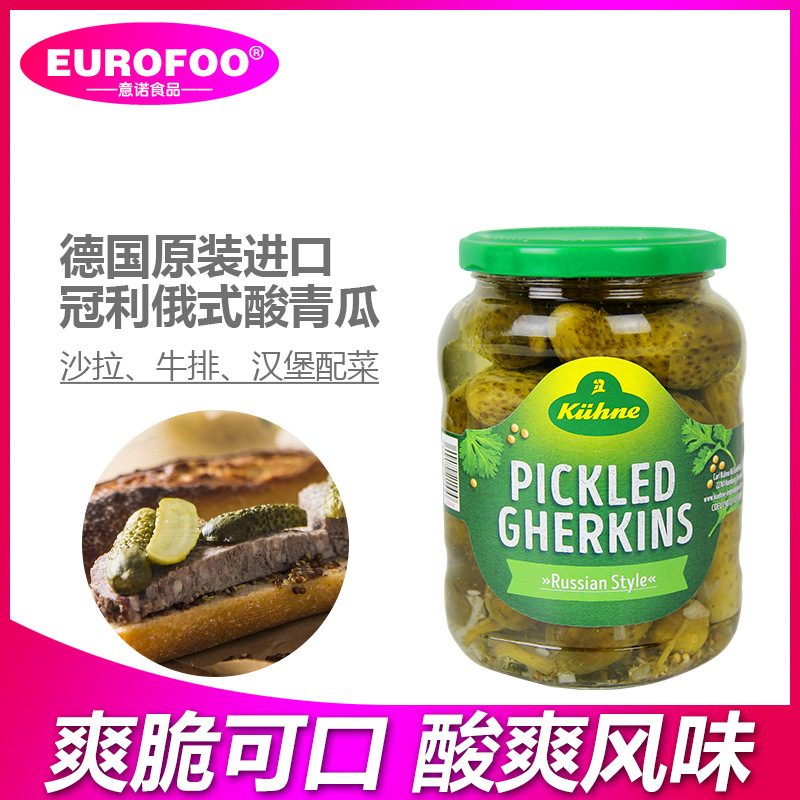 冠利俄式酸黄瓜670g 德国进口汉堡西餐开胃菜爽口美味