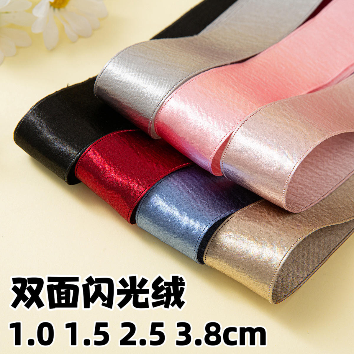 双面闪光绒织带金属银色粉色亮光丝带手工diy发饰蝴蝶结服饰辅料