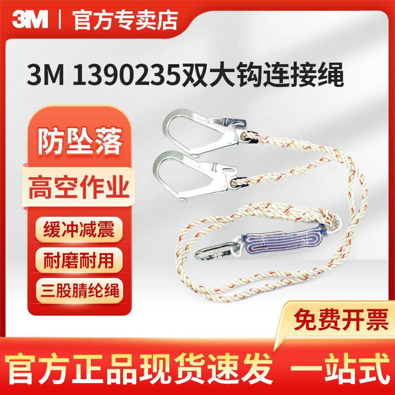 3M凯比特1390235双大钩防坠落连接绳First高空建筑作业减震安全绳