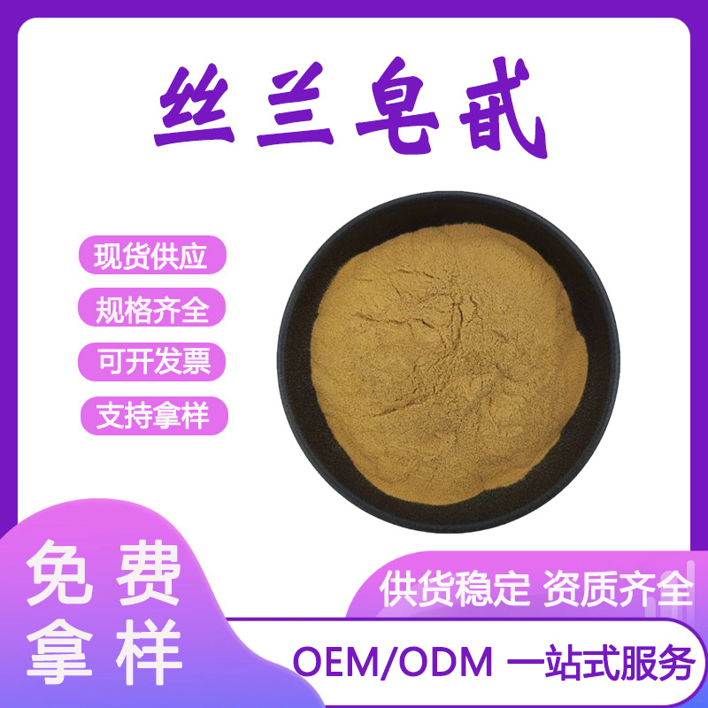 丝兰皂甙 60% UV 丝兰皂苷 丝兰提取物 除臭 宠物养殖饲料丝兰粉
