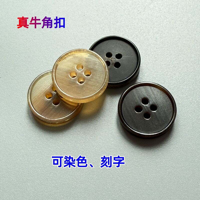 Natural Horn Button Trench Coat Buttons Can Be Dyed and Engraved, High-End Suit Shirt, Yellow Horn Beige Buttons