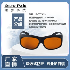 防光辐射眼镜;防护眼罩;其他面部防护