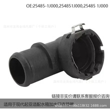 ѯ���������ִ���������ˮ���ˮ��������25485-1J000,254851J000