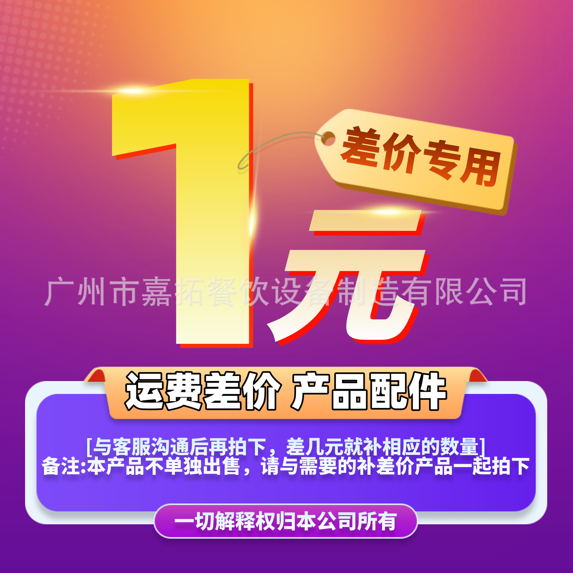 嘉拓 物流费补差价链接 自定义产品专拍 配件专拍 联系客服沟通补