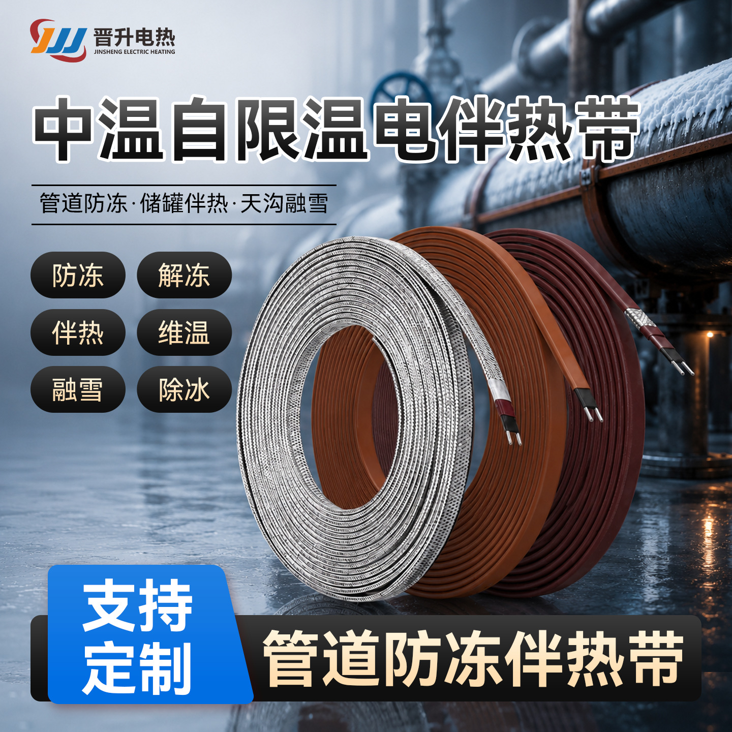 中温自限温阻燃电伴热带自控温加热带工业管道保温防冻加热线厂家