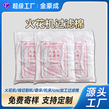 厂家批发7779过滤棉电切割机过滤棉磨床专用600*800火花机过滤棉