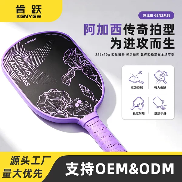 Carbon fiber pickleball racket honeycomb panel outdoor sports carbon T700 pickleball racket cross-border pickleball