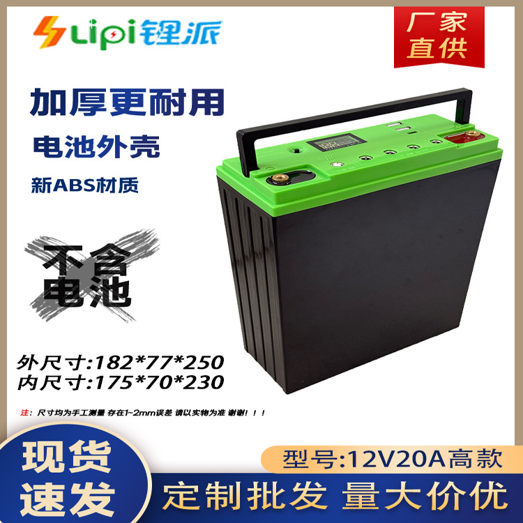 12V20A高款锂电池盒厂家带数显接口ABS加厚外壳户外电源电池空壳