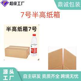 厂家批发180只整包7号双层快递盒特硬瓦楞纸板纸盒电商半高纸箱