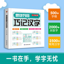 思维导图巧记汉字小学生识写字认知汉字偏旁部首结构组词抖音同款