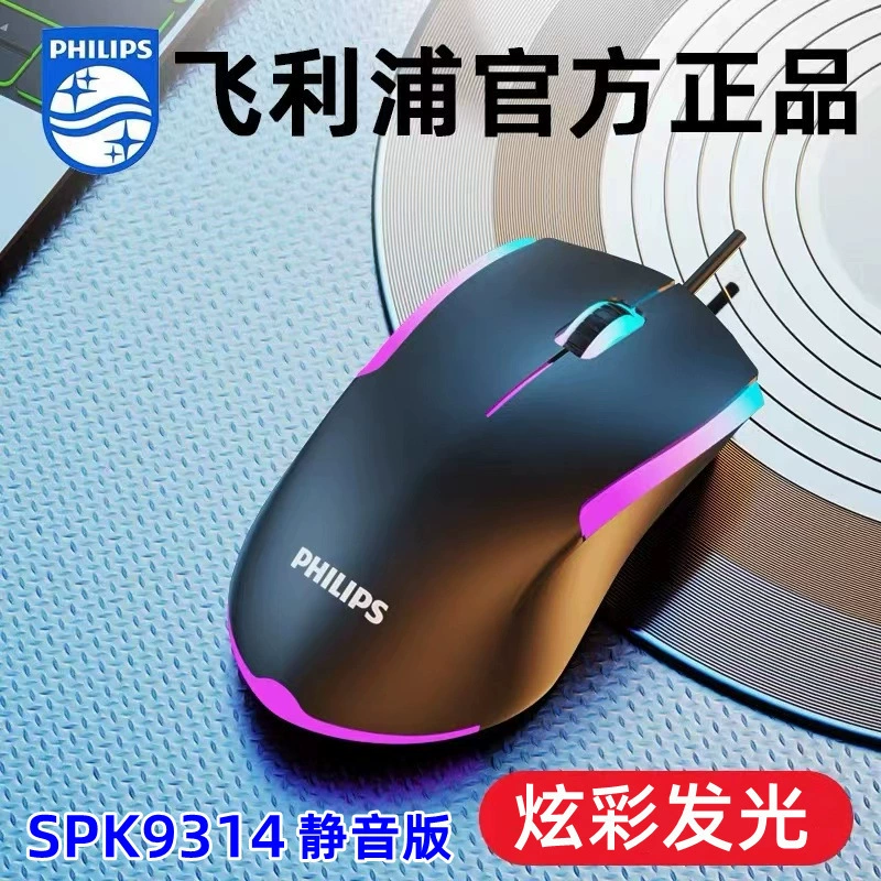 Philips SPK9314 Проводная USB красочная светящаяся Бесшумная мышь компьютерная офисная игровая мышь