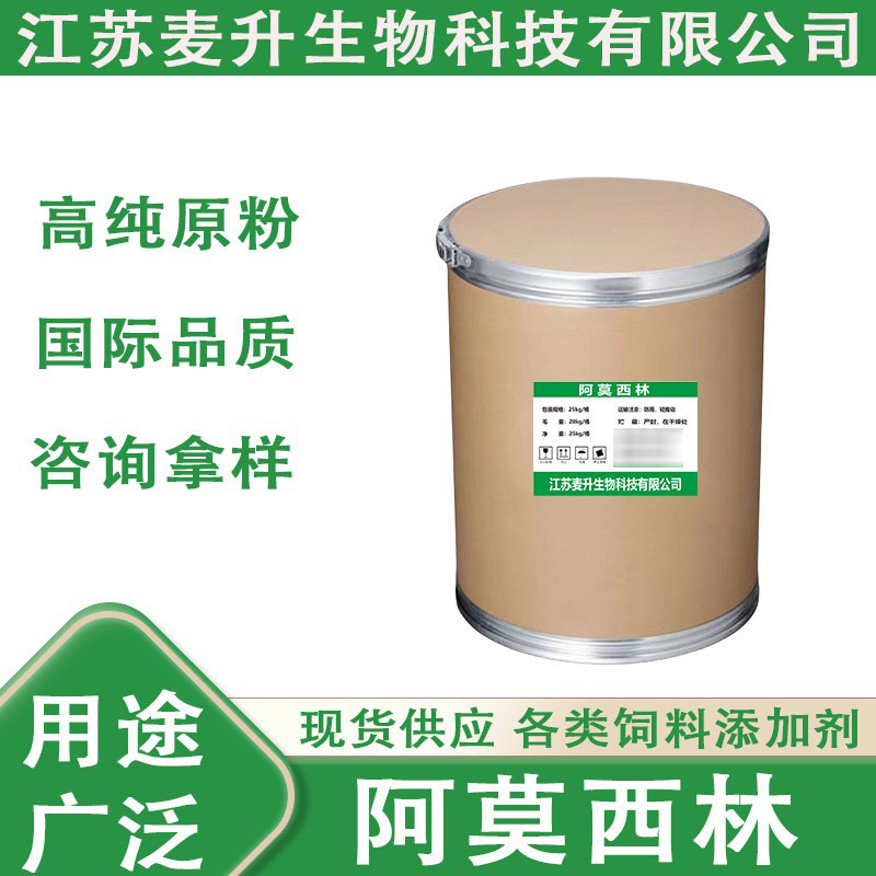 现货 水溶性阿莫西林 高含量原料饲料添加剂畜禽水产养殖1公斤/袋