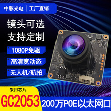 POE以太网口GC2053高清200万1080P宽动态广角带外壳摄像头模组