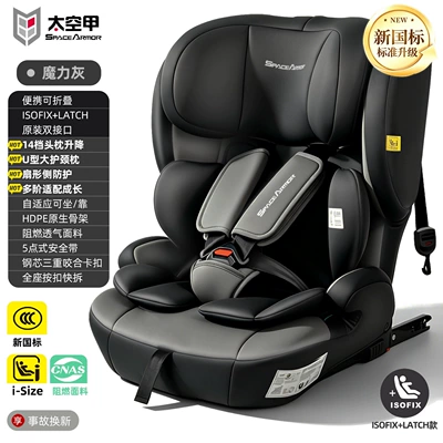 ISOFIX, Car child safety seat - new-national-standard-3c-magic-grayisofixlatchi-size-certified