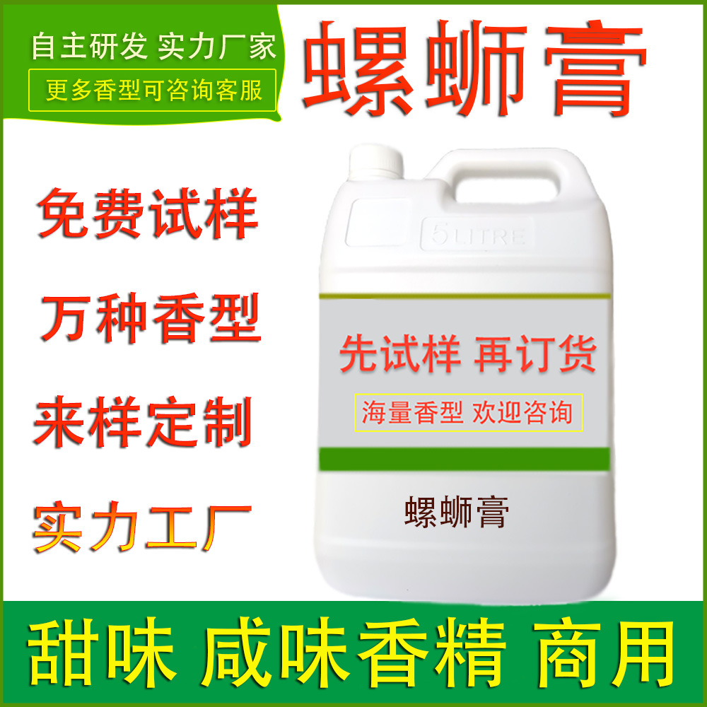 食用香精螺蛳膏腌制料柳州螺蛳粉调味酱料包方便食品工厂提味加香