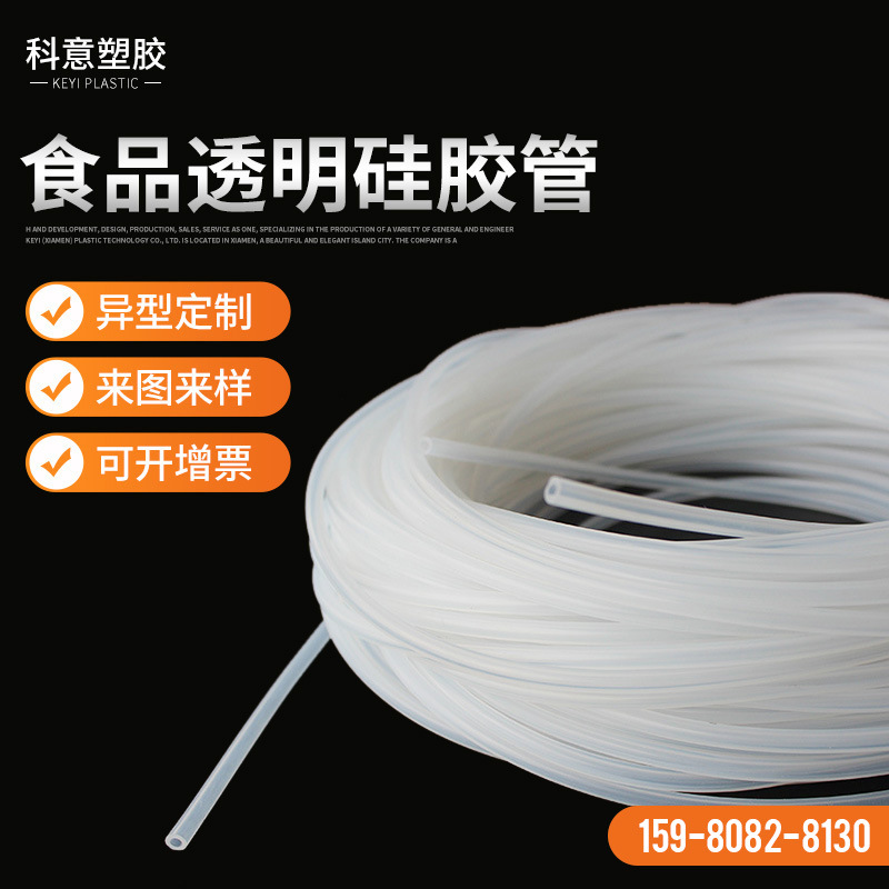 科意塑胶 医疗级食品硅胶管透明软管  pvc挤出塑料软管白色透明管