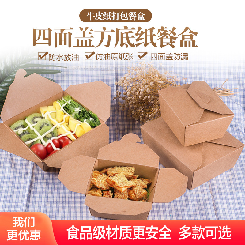一次性牛皮纸餐盒可撕加厚外卖打包盒可定制印刷LOGO