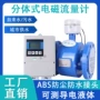 市政智能污水电磁流量计