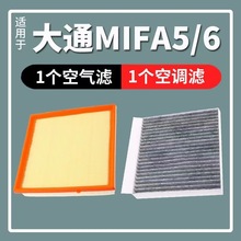 适配23款大通MIFA5空气空调滤芯1.3T空调网格机油滤清器大通MIFA6