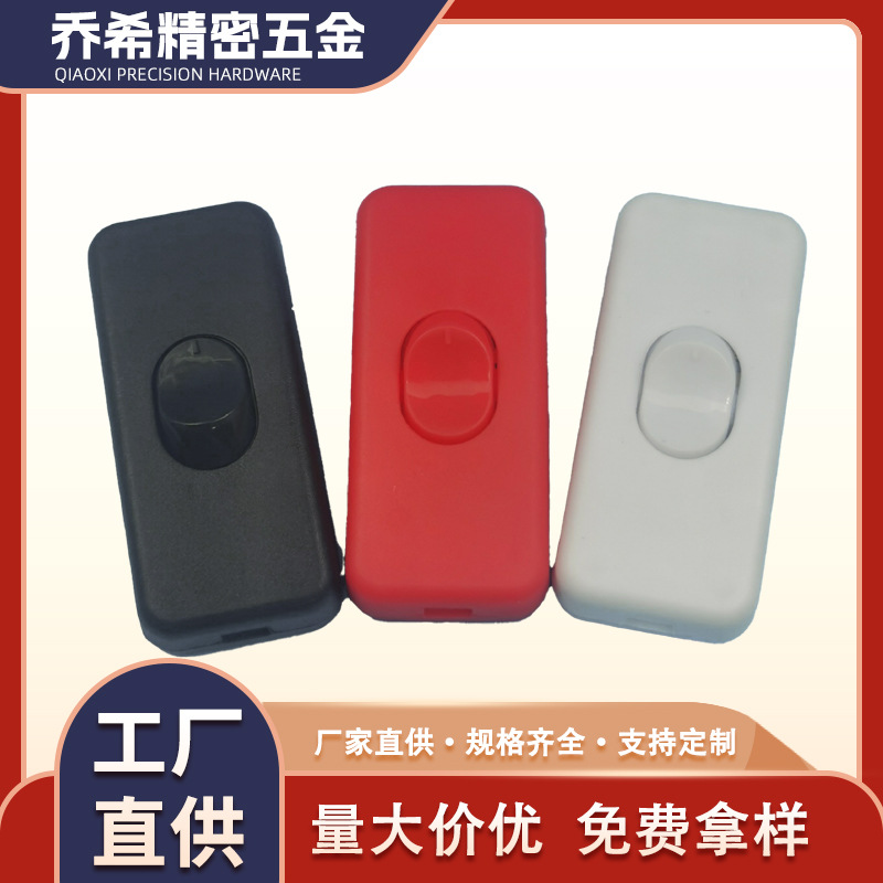 厂家直供303床头台灯落地灯线上开关黑白色风扇开关按钮船型开关