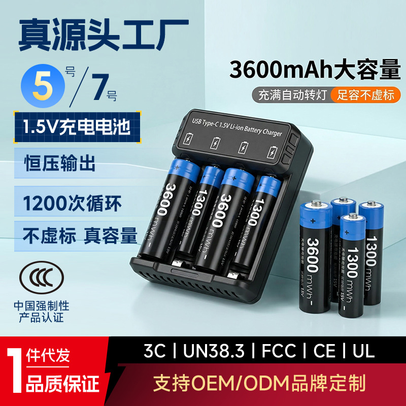 5号可充电电池7号大容量KTV话筒玩具遥控器门锁五号七号1.5V电池