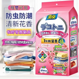 Free Shipping for 4 Packs of Floral Camphor Balls, Wardrobe Deodorizing and Fragrance-Retaining Bags, Clothing Drying, Mildew-Proof, Cockroach-Proof Balls, Moth-Proof and Moisture-Proof