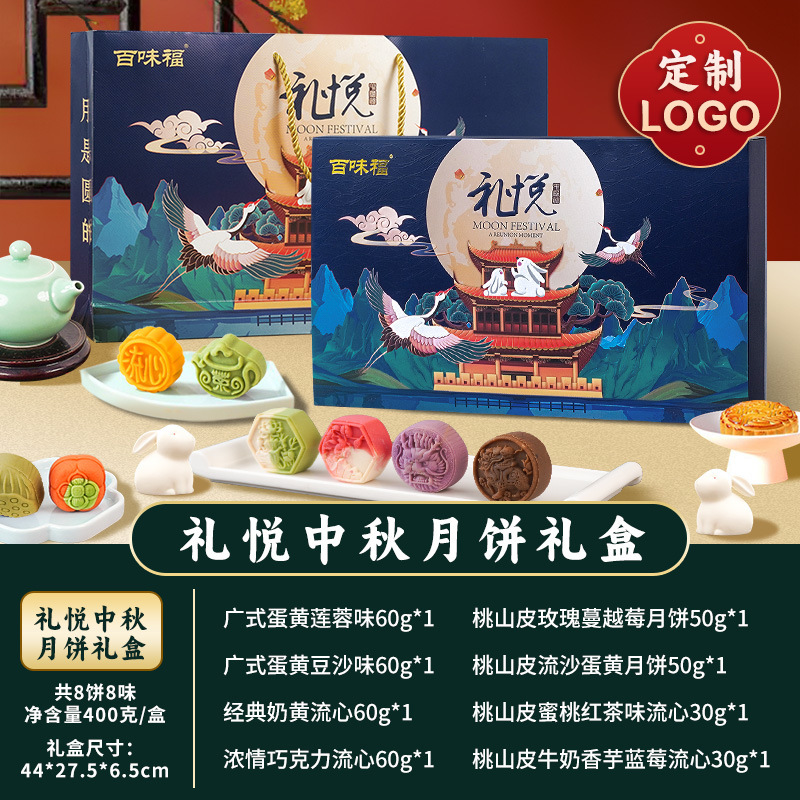 中秋节月饼礼盒广式五仁流心奶黄蛋黄莲蓉团购送礼批发国潮礼盒装|undefined