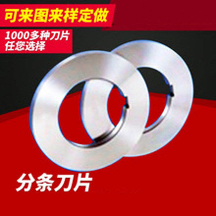 分条机导向片分隔片分离片 镀铬导向片分隔片分离片