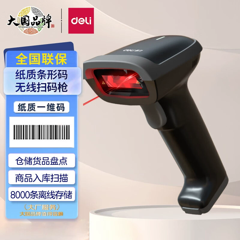 Deeli 14881S upgraded model handheld scanning gun scanning gun, courier, one -dimensional code wireless code scanner