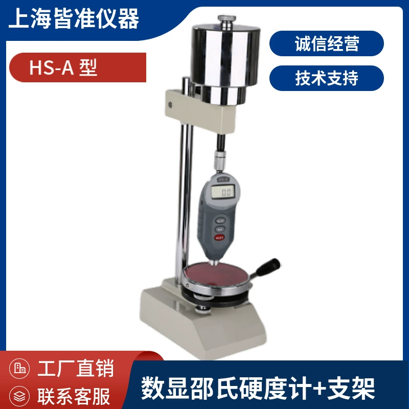 HS/LX подходит для материалов низкой твердости, таких как микропористые материалы для обуви из пенопластовой губки. Твердомер по Шору с цифровым дисплеем