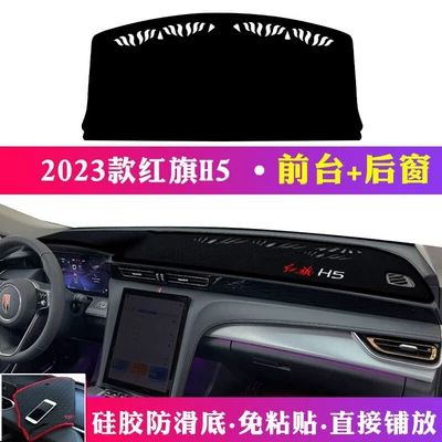 Insulation Mat, Hongqi Hs5, Hongqi — Günəş əleyhinə siperlik - 2023-hongqi-h5-front-dashboard-rear-window-mat-black-trim