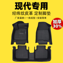 专用全包围脚垫现代悦动伊兰特悦纳IX25索纳塔IX35菲斯塔名图朗动