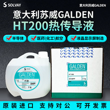 原装意大利苏威GALDEN HT200冷却液热传导液/全氟聚醚油/氟化液