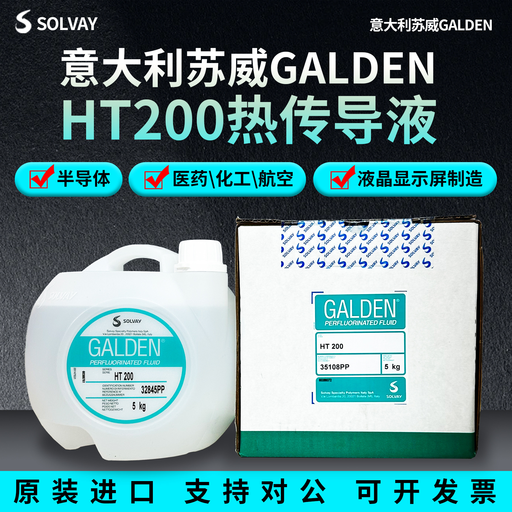 原装意大利苏威GALDEN HT200冷却液热传导液/全氟聚醚油/氟化液