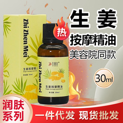 生姜ボディマッサージオイル 30ml 小瓶入り 背中マッサージ、刮痧、背中マッサージ、エステサロン、足湯店専用