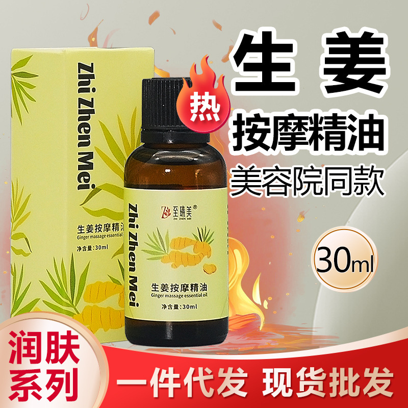 生姜ボディマッサージオイル 30ml 小瓶入り 背中マッサージ、刮痧、背中マッサージ、エステサロン、足湯店専用|undefined