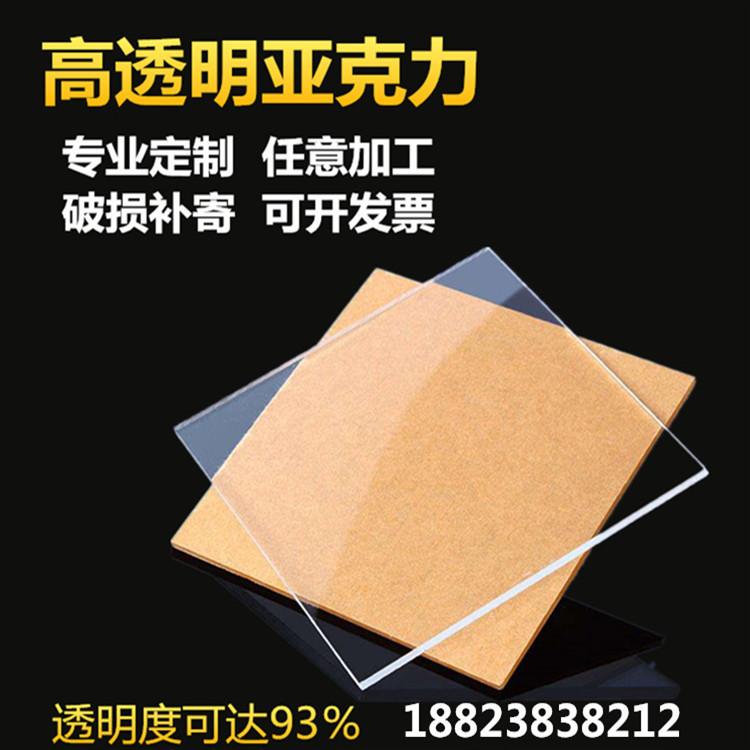 亚克力板透明有机玻璃板塑料板激光切割雕刻uv打印