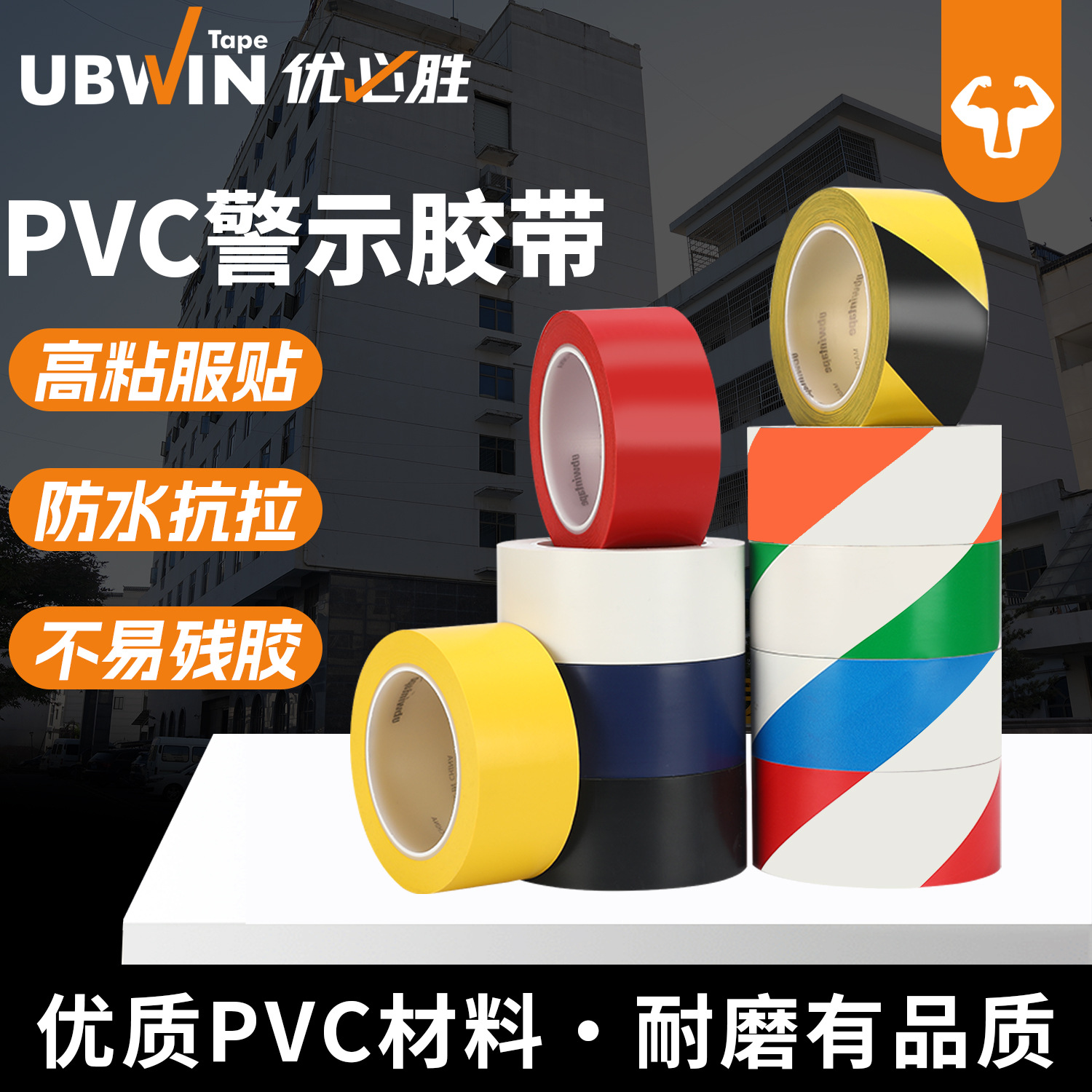 UBS471警示胶带 PVC黑黄双色警戒地面划分无尘车间6S定位地板胶带