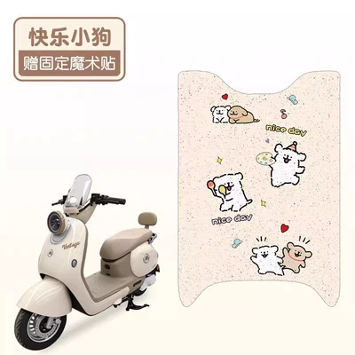 for Aima Roland Pro [Without: Electric vehicle foot mat - happy-puppy-good-silk-circle-more-wear-resistant