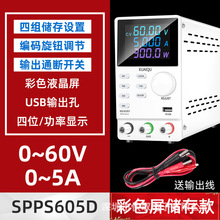 SPPS605D直流稳压电源可调48V输出编码调节直流电源小型变压器60V