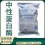 齐全中性1398杆菌蛋白酶