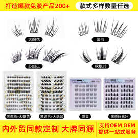 平度免胶假睫毛无甲醛 分段自然自粘免胶免卸朵毛狐系眼睫毛