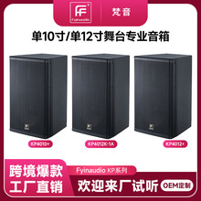 跨境单10寸12寸舞台专业音箱宴会厅舞蹈教室培训婚庆演出无源音响