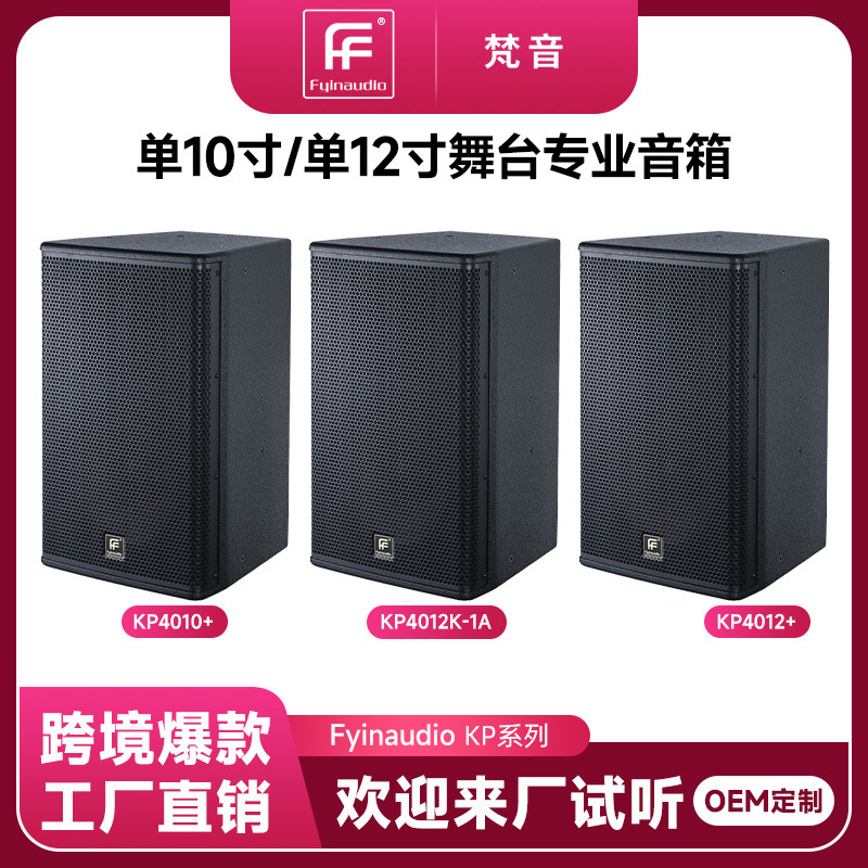 跨境单10寸12寸舞台专业音箱宴会厅舞蹈教室培训婚庆演出无源音响