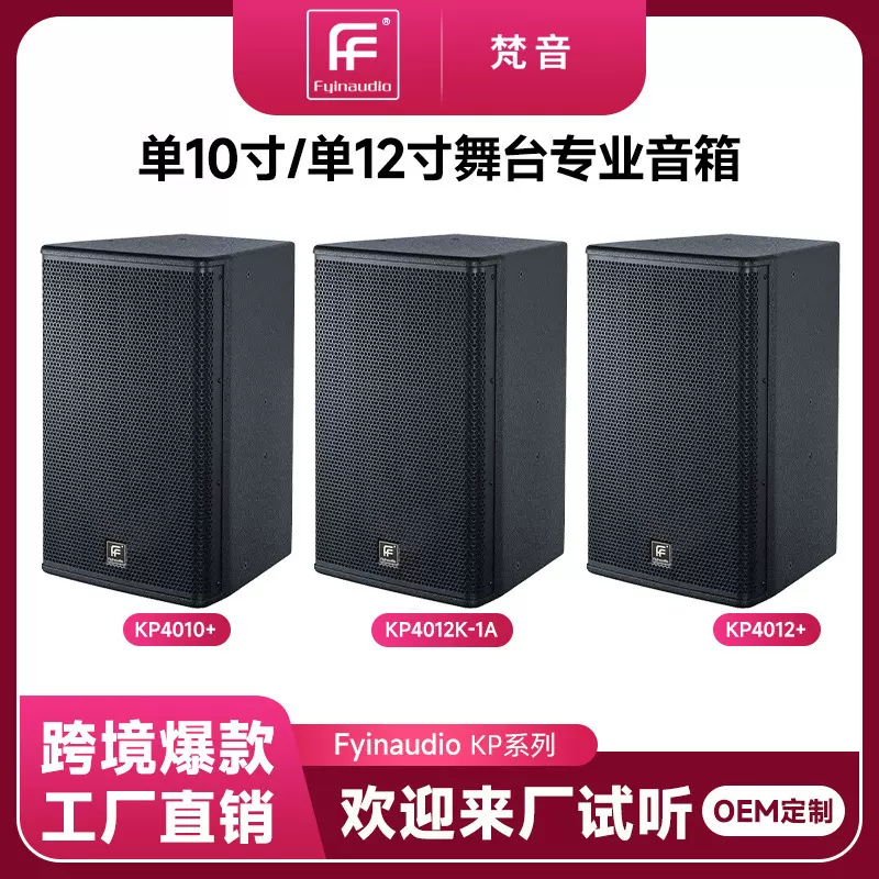 跨境单10寸12寸舞台专业音箱宴会厅舞蹈教室培训婚庆演出无源音响