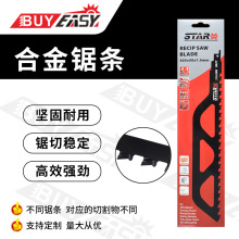 厂家直销 s1243hm 合金锯片 锯条 机用合金锯条 适合红砖、石材等